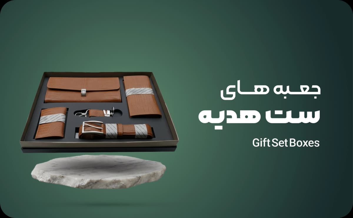ست هدیه کارینو