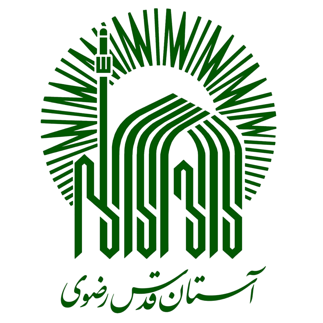 آستان قدس رضوی